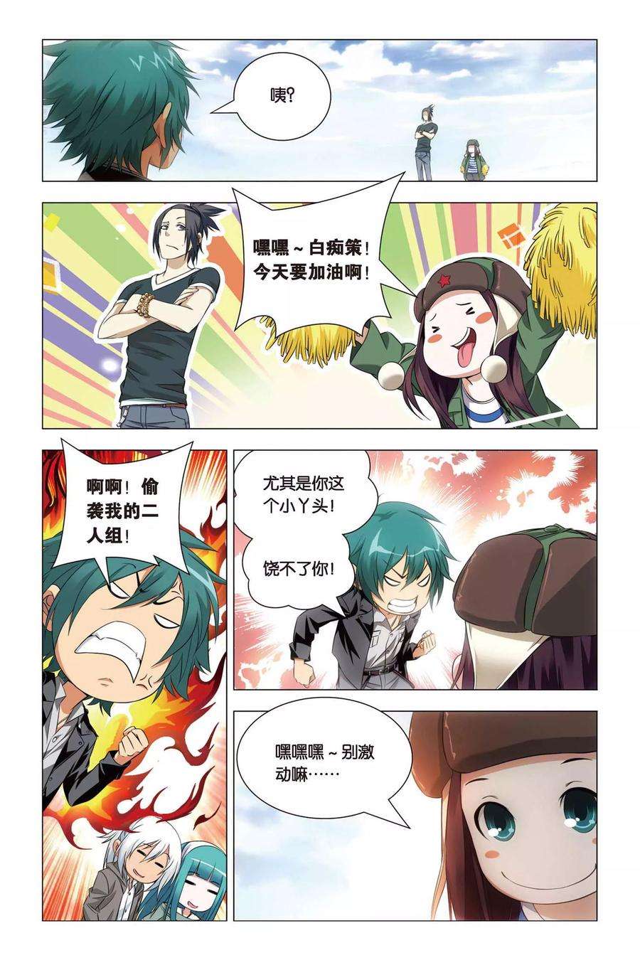 九九八十一47话 涂鸦和情敌