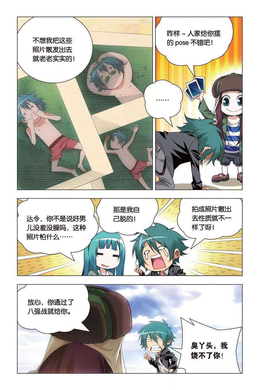 九九八十一47话 涂鸦和情敌