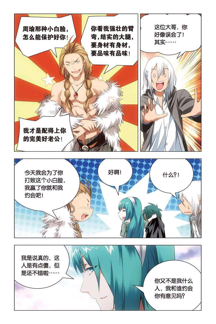 九九八十一47话 涂鸦和情敌