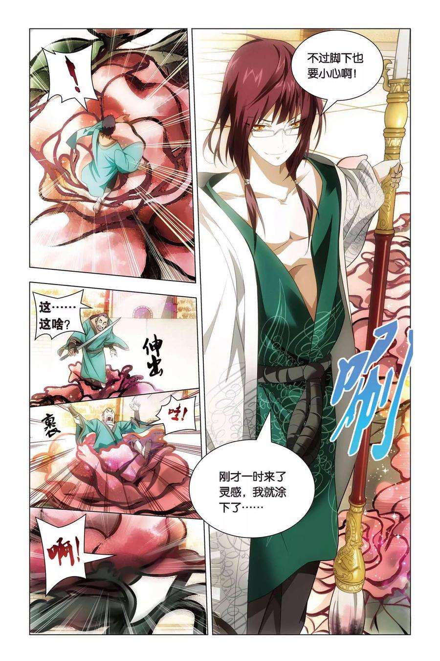 九九八十一47话 涂鸦和情敌