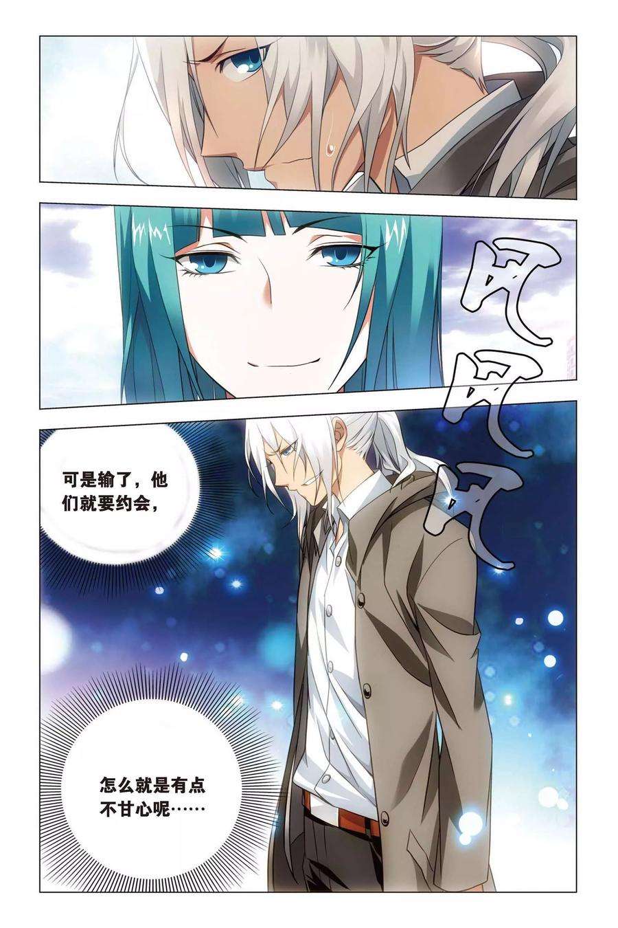 九九八十一47话 涂鸦和情敌