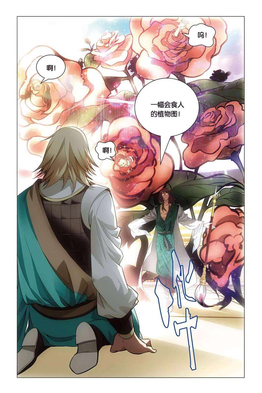 九九八十一47话 涂鸦和情敌