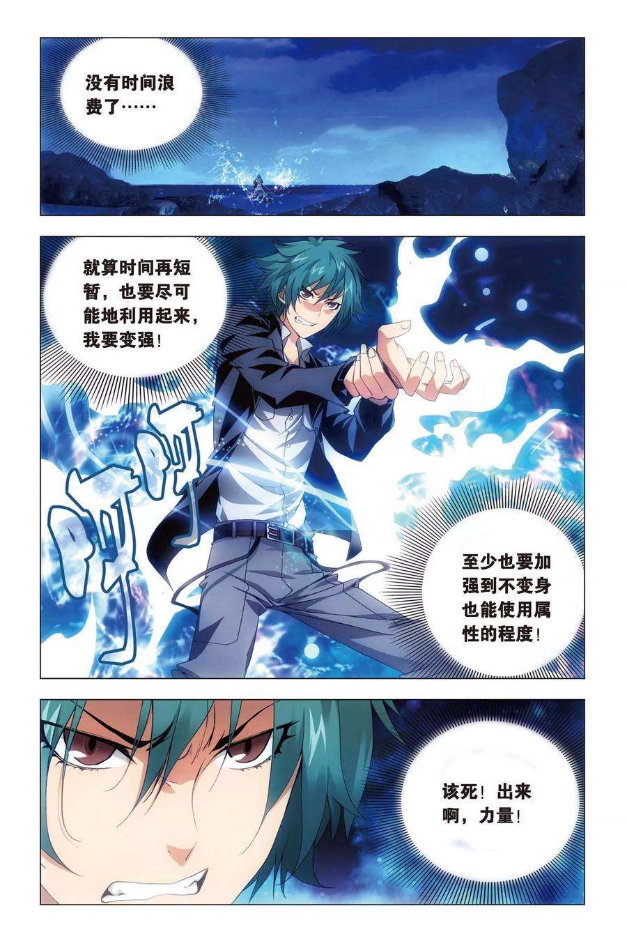 九九八十一47话 涂鸦和情敌