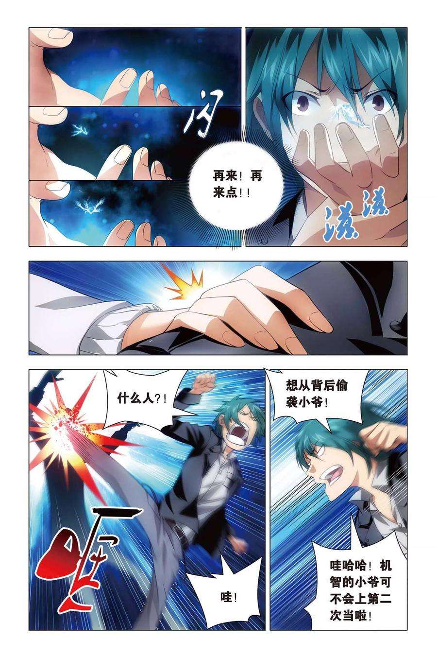 九九八十一47话 涂鸦和情敌