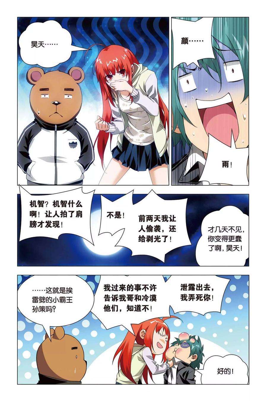 九九八十一47话 涂鸦和情敌