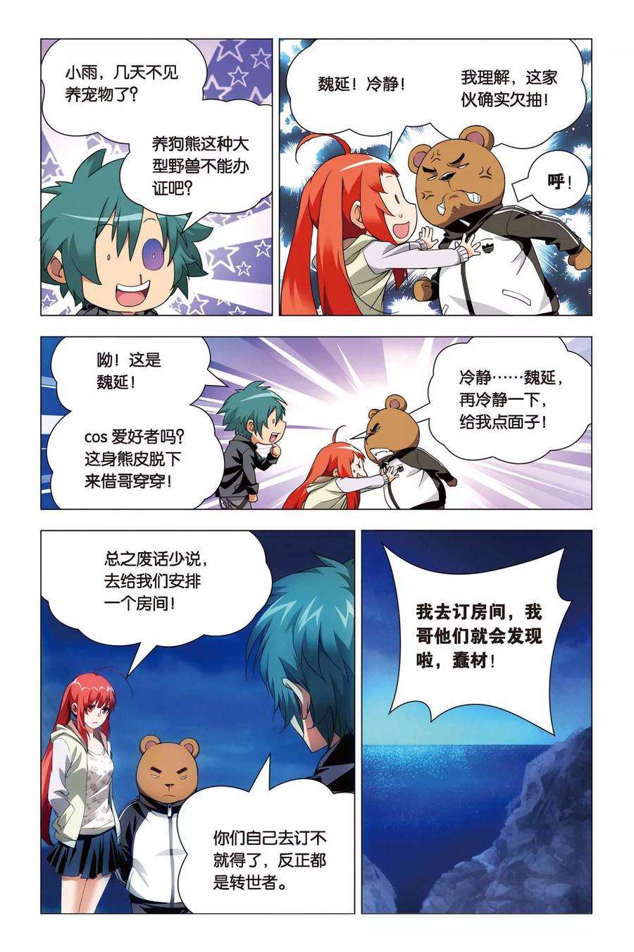 九九八十一47话 涂鸦和情敌