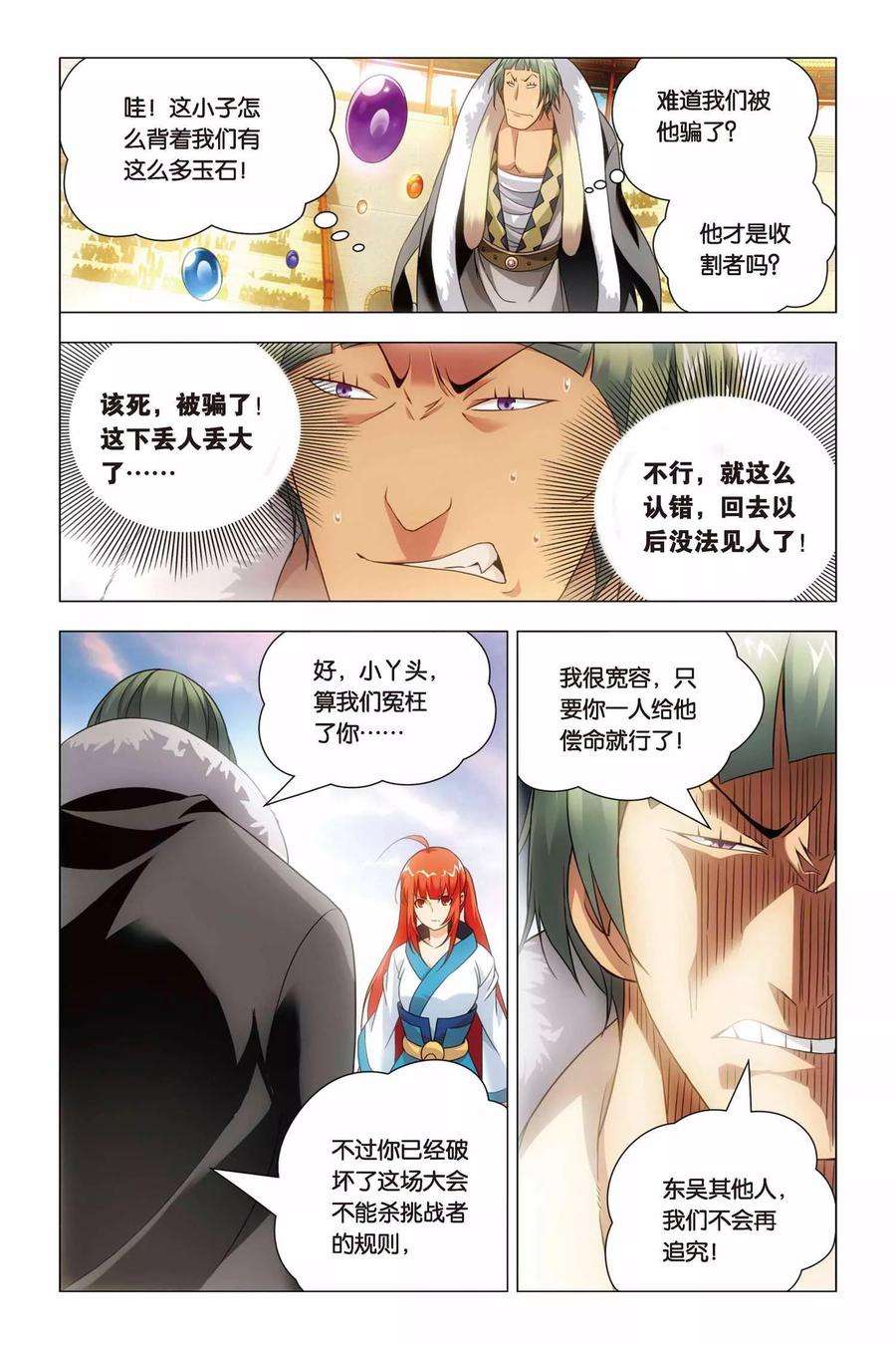 九九八十一48话 儿子和哥哥