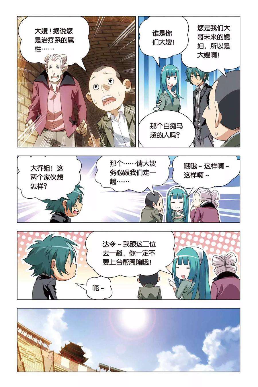 九九八十一48话 儿子和哥哥