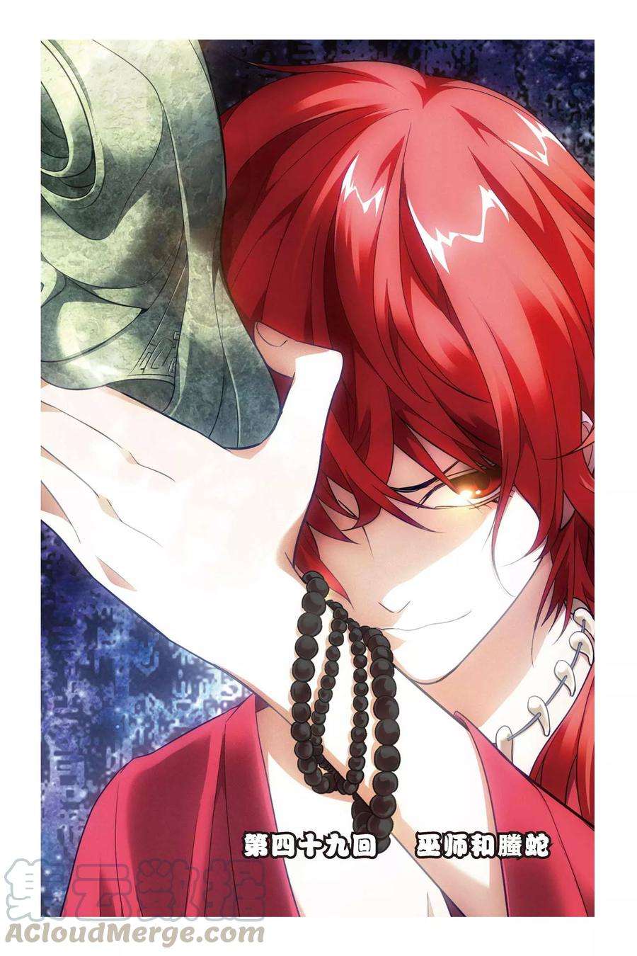 九九八十一49话 巫师和螣蛇