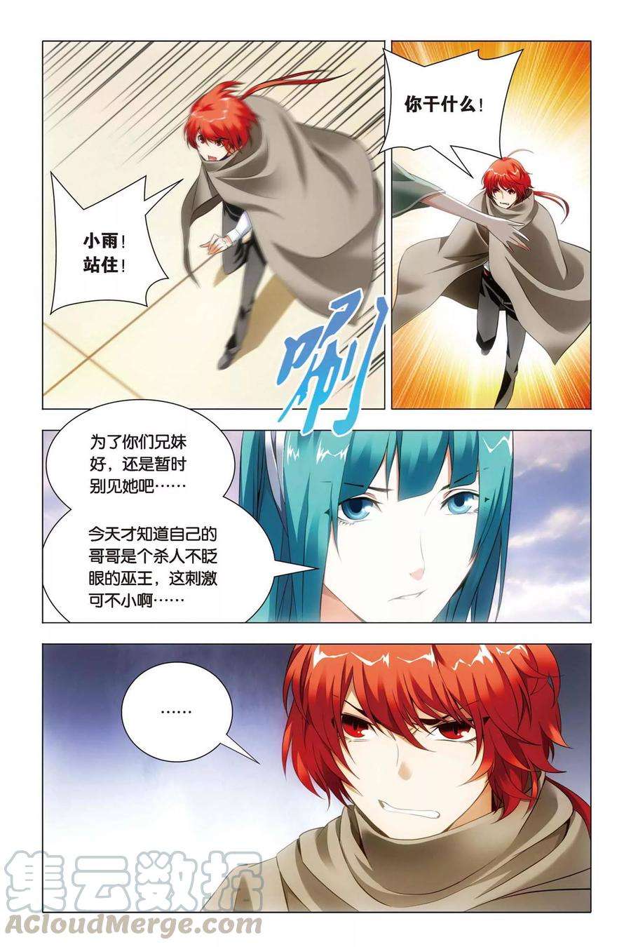 九九八十一49话 巫师和螣蛇