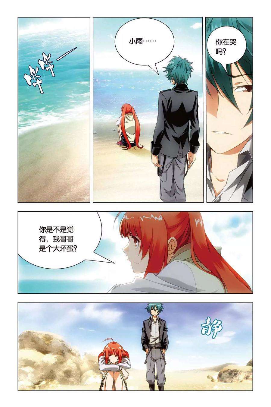 九九八十一49话 巫师和螣蛇