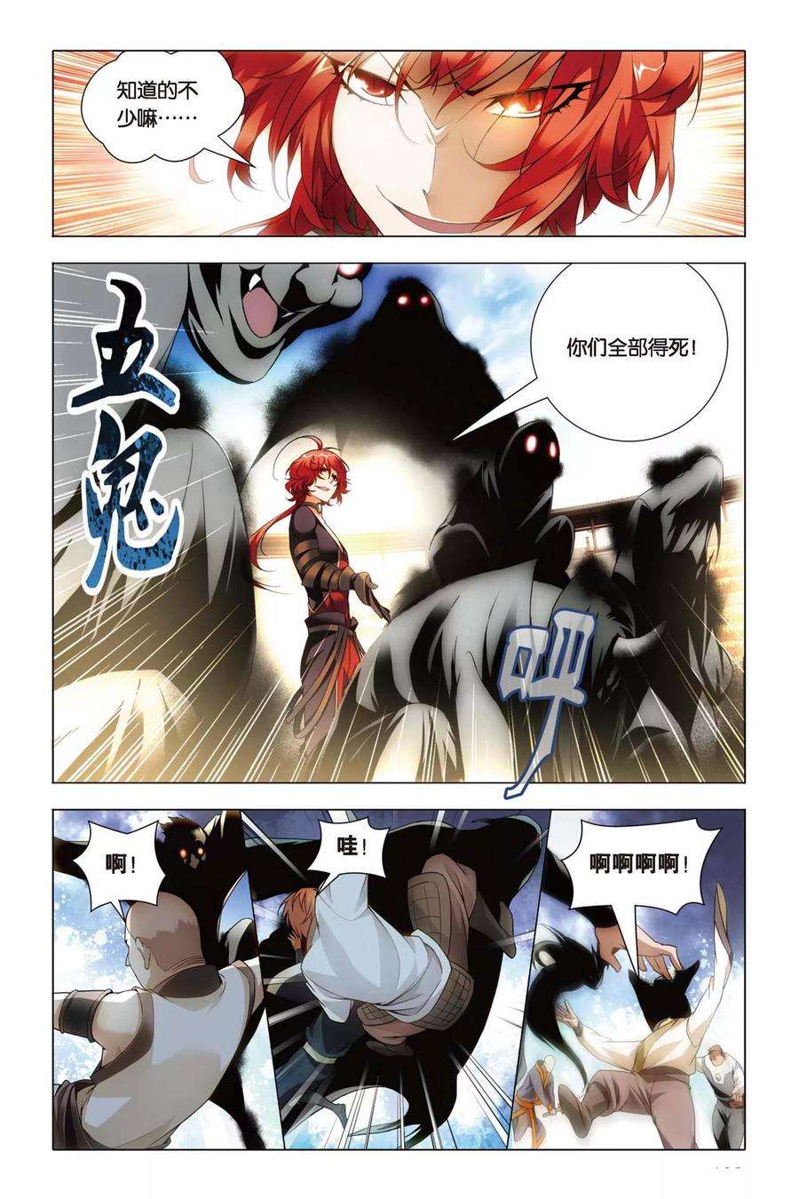 九九八十一49话 巫师和螣蛇