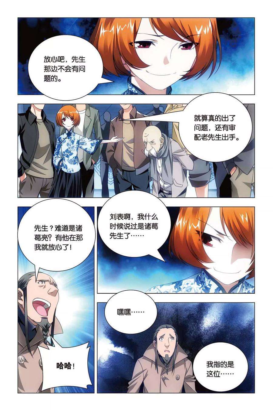 九九八十一49话 巫师和螣蛇