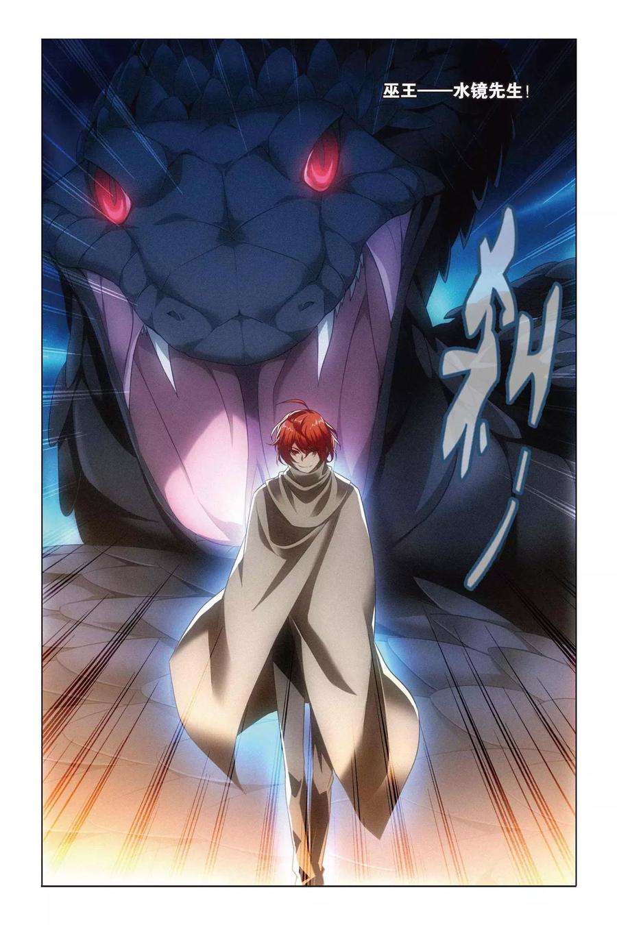 九九八十一49话 巫师和螣蛇