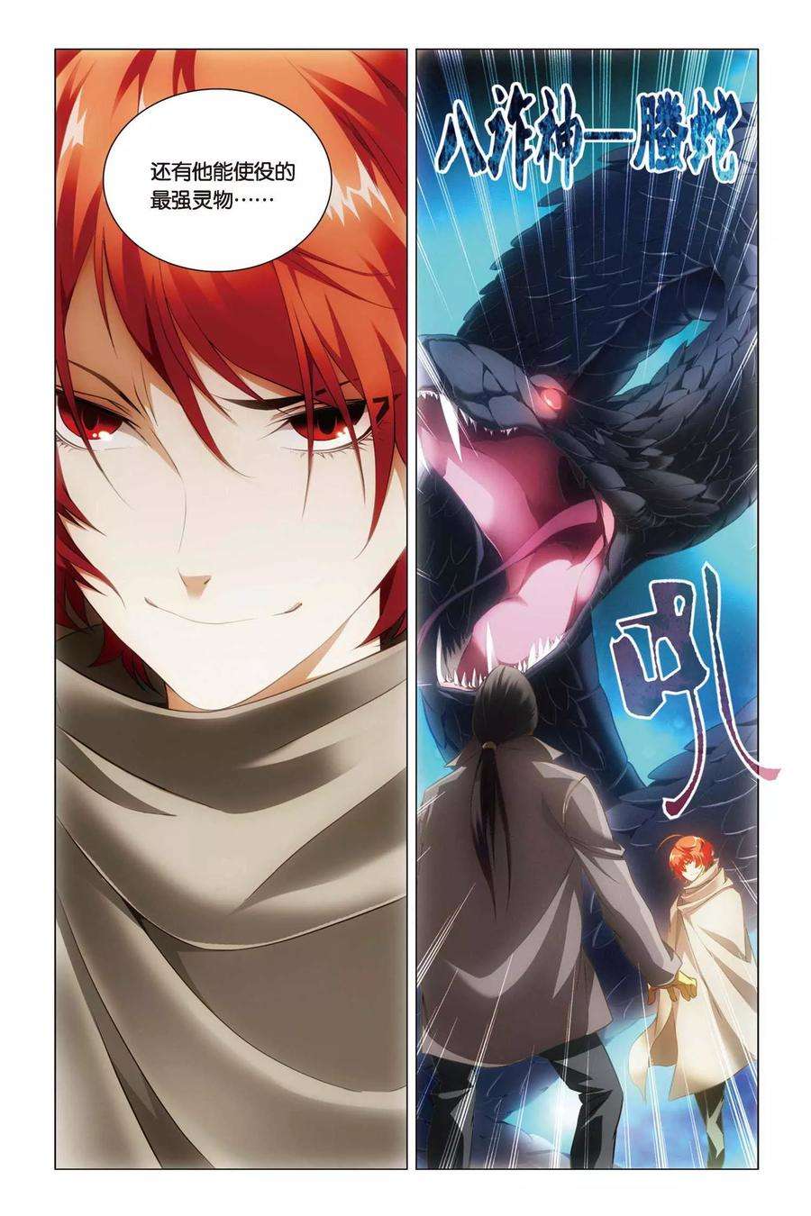 九九八十一49话 巫师和螣蛇