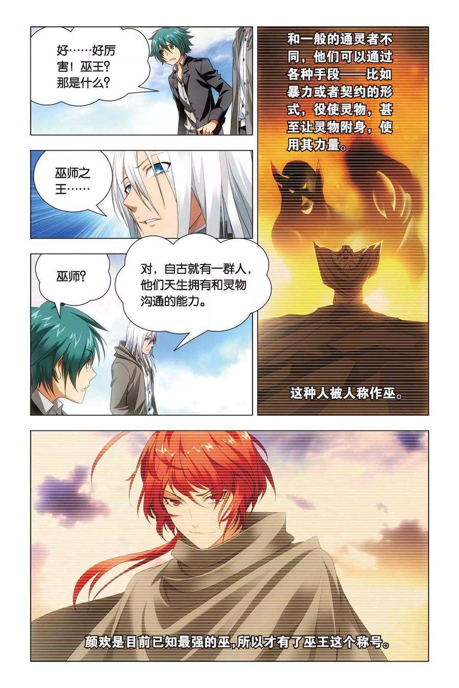 九九八十一49话 巫师和螣蛇