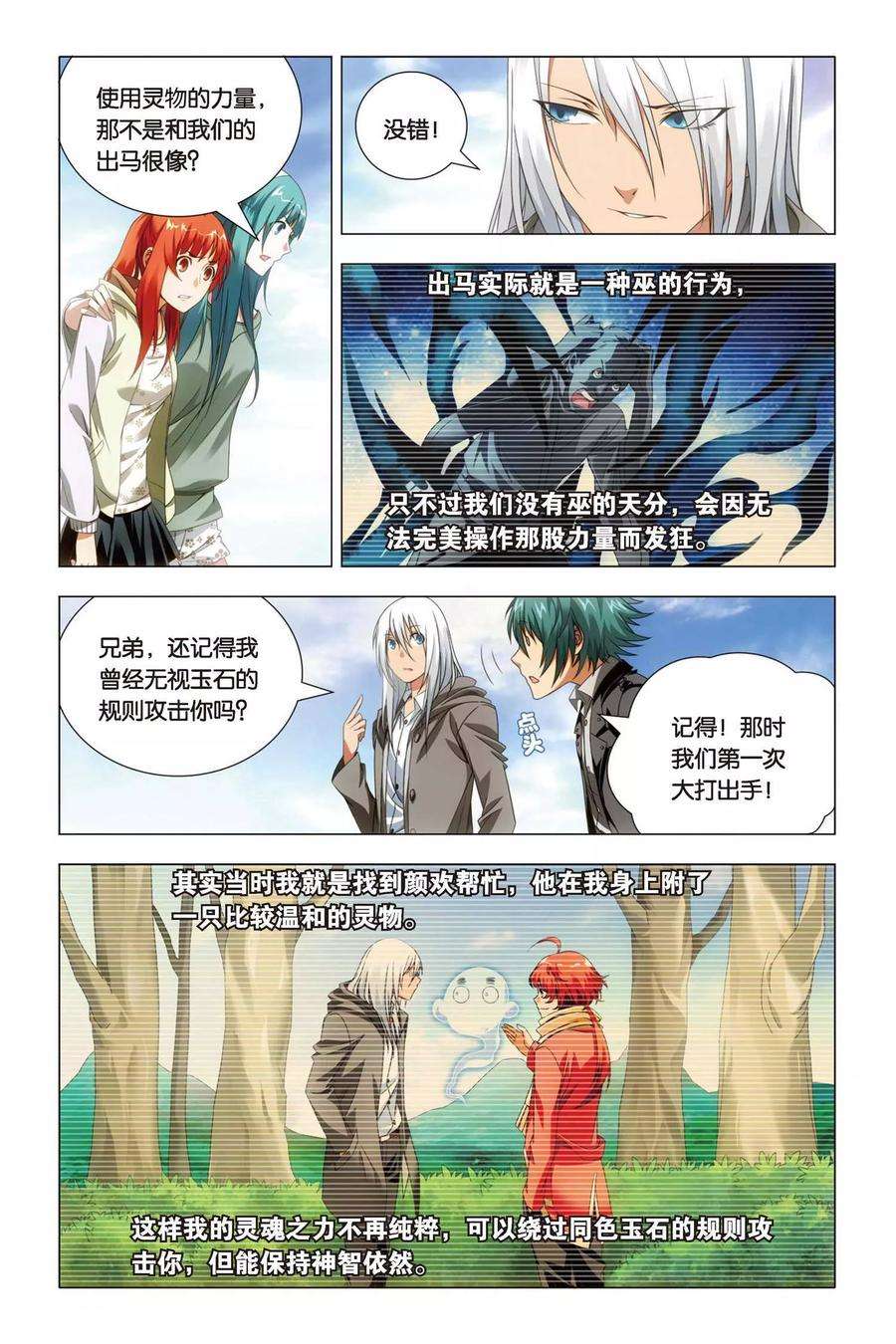 九九八十一49话 巫师和螣蛇