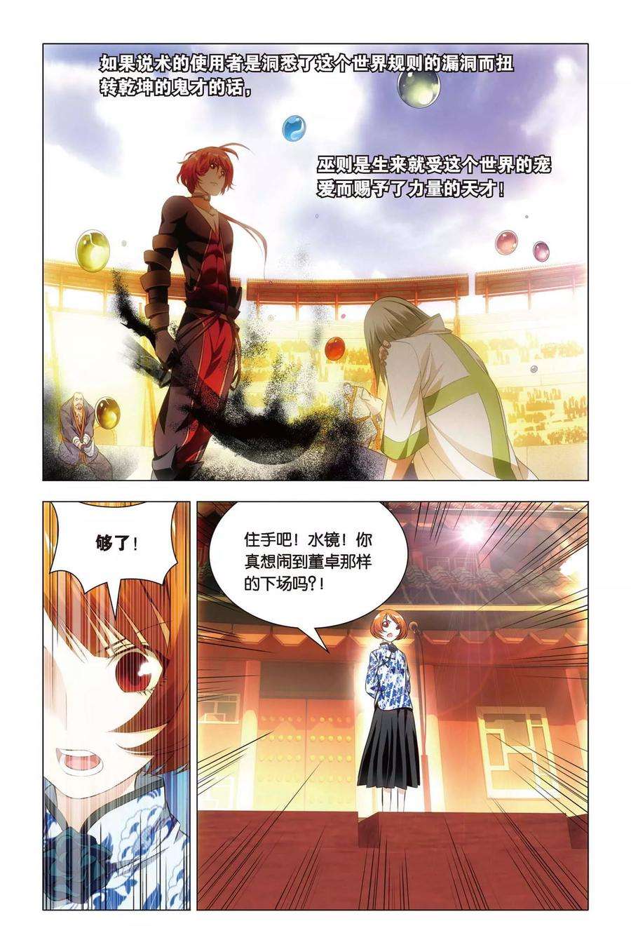 九九八十一49话 巫师和螣蛇