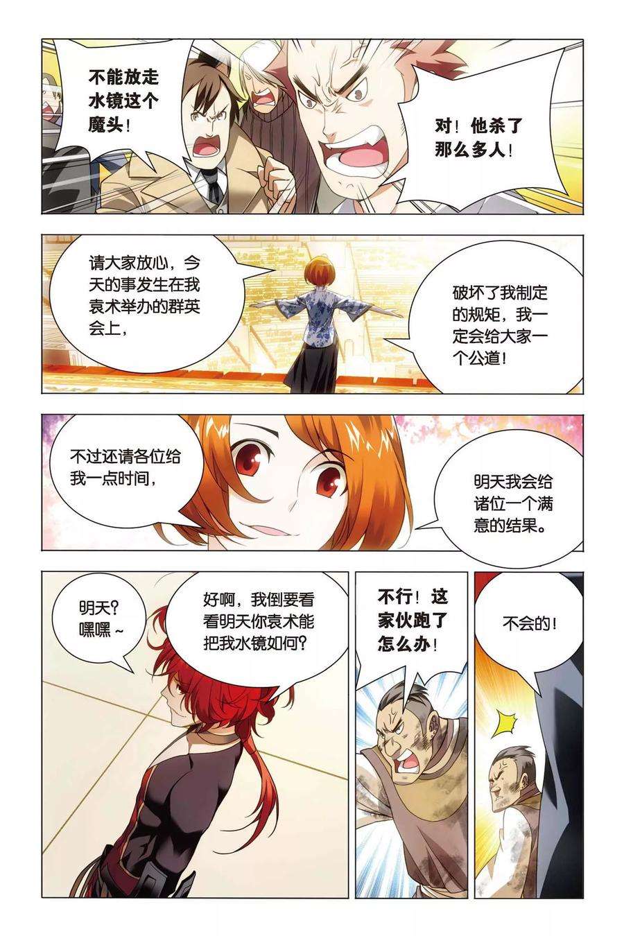 九九八十一49话 巫师和螣蛇