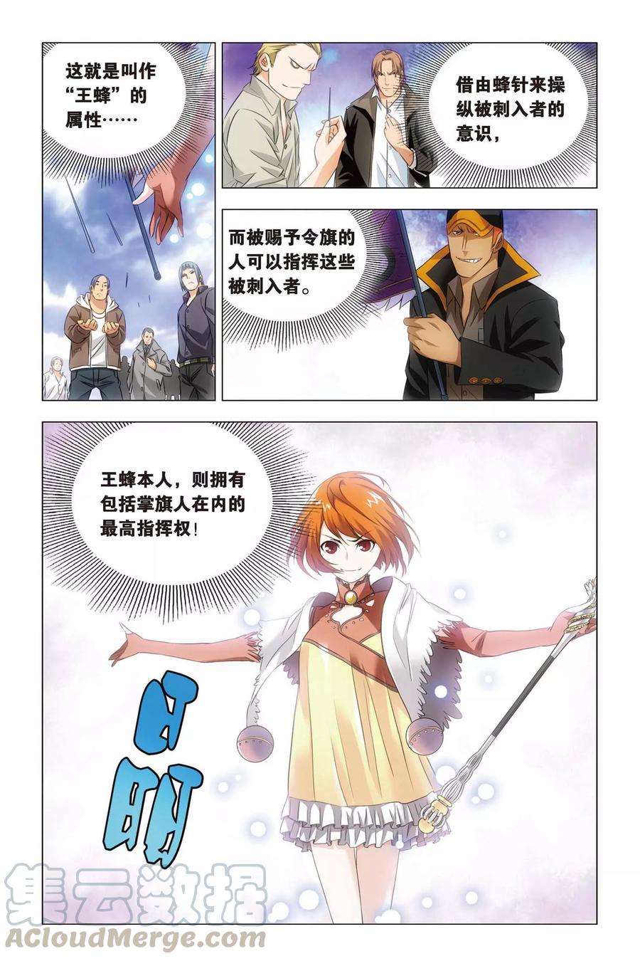 九九八十一51话 王蜂和讨债者