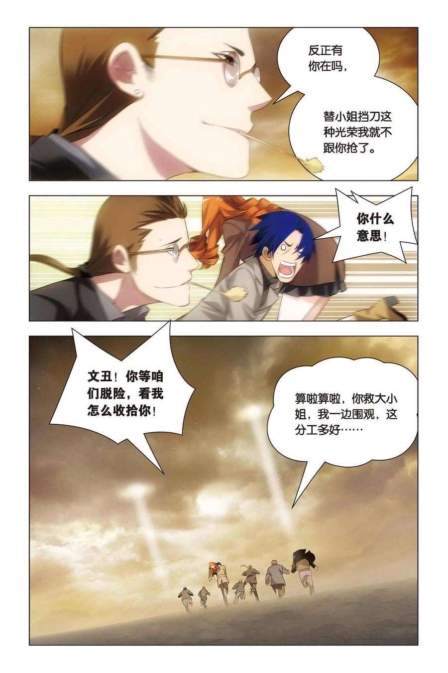 九九八十一52话 便当与追杀