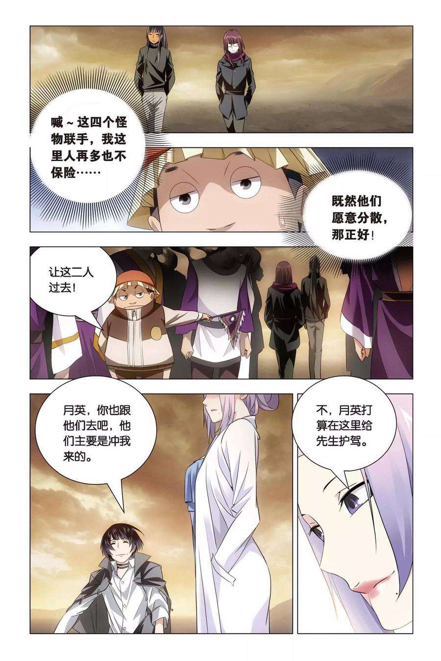 九九八十一52话 便当与追杀