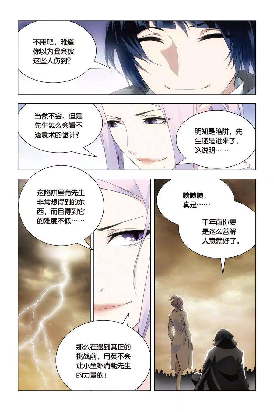 九九八十一52话 便当与追杀