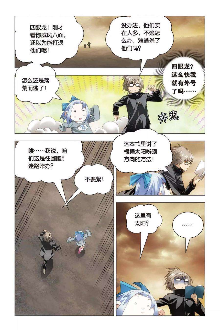 九九八十一52话 便当与追杀