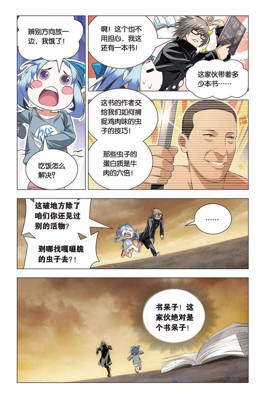 九九八十一52话 便当与追杀