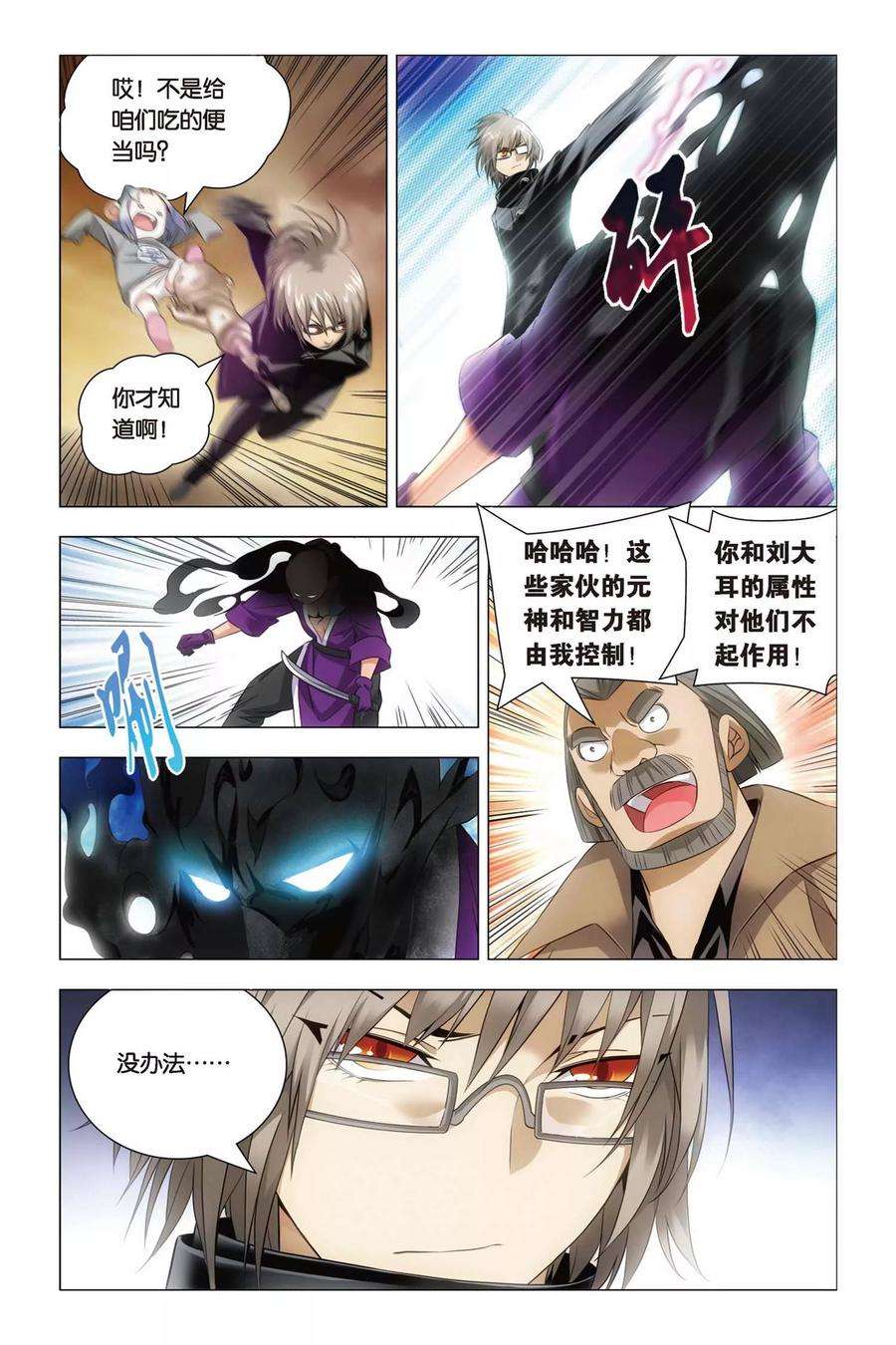 九九八十一52话 便当与追杀