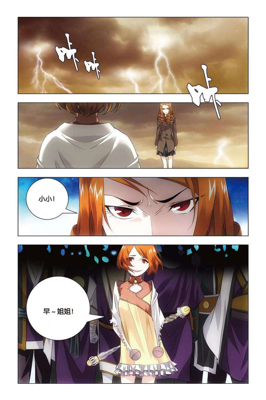 九九八十一52话 便当与追杀