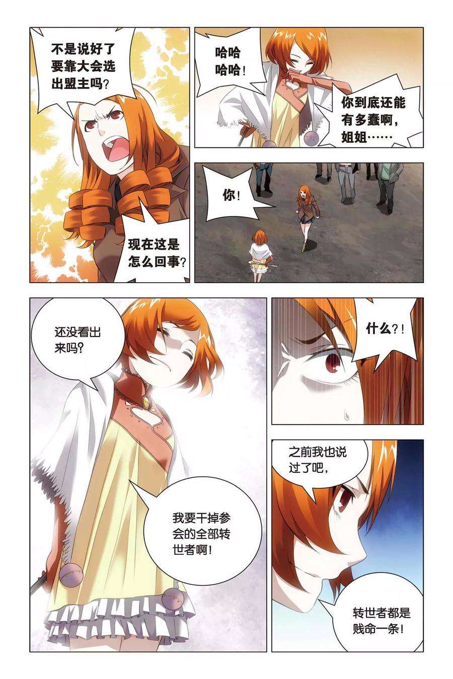 九九八十一52话 便当与追杀