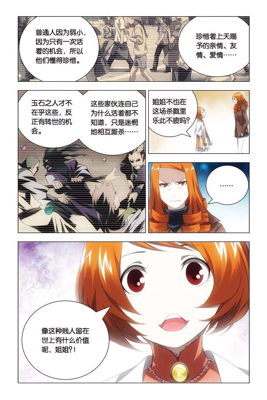 九九八十一52话 便当与追杀