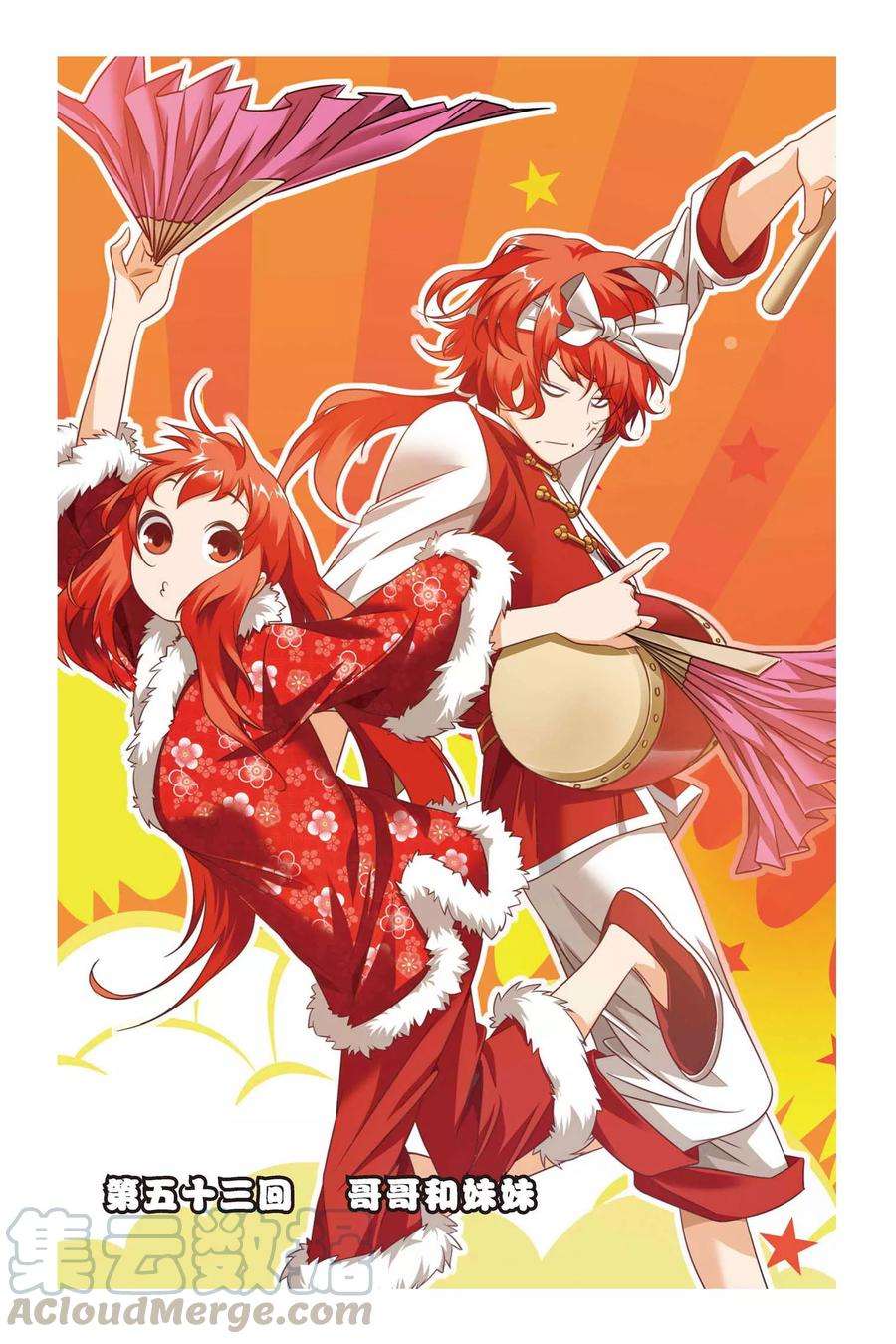 九九八十一53话 哥哥和妹妹