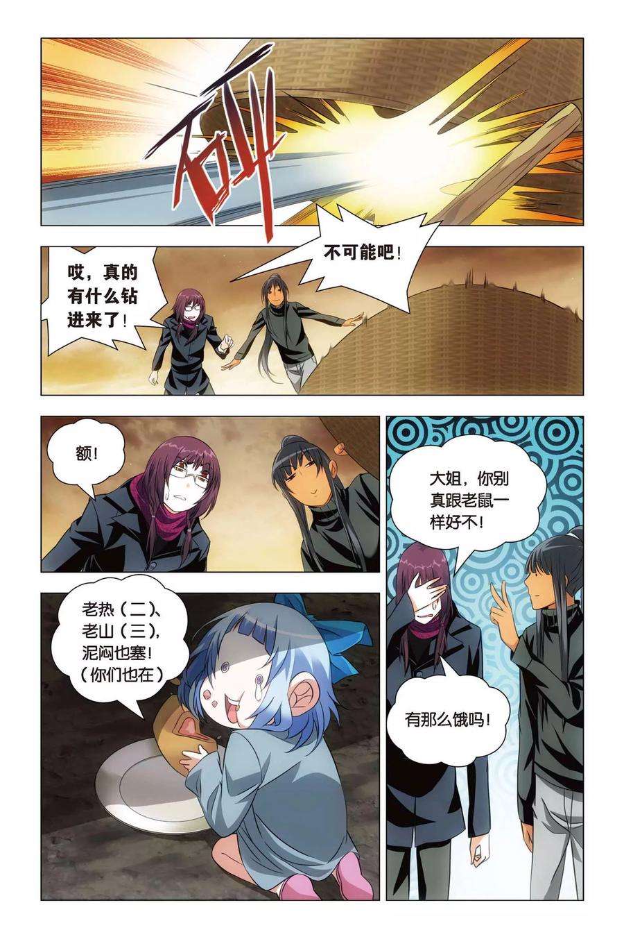 九九八十一53话 哥哥和妹妹