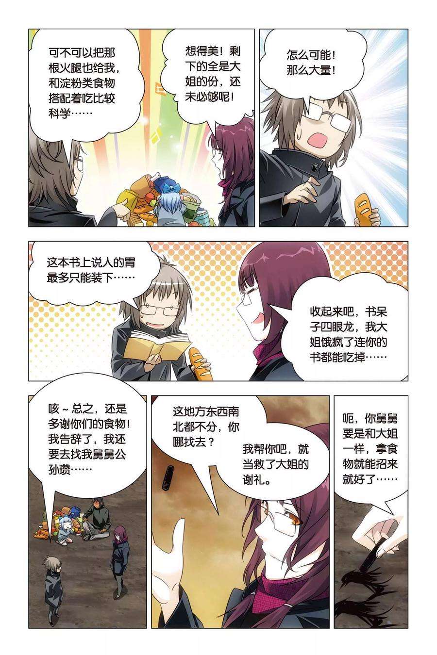 九九八十一53话 哥哥和妹妹