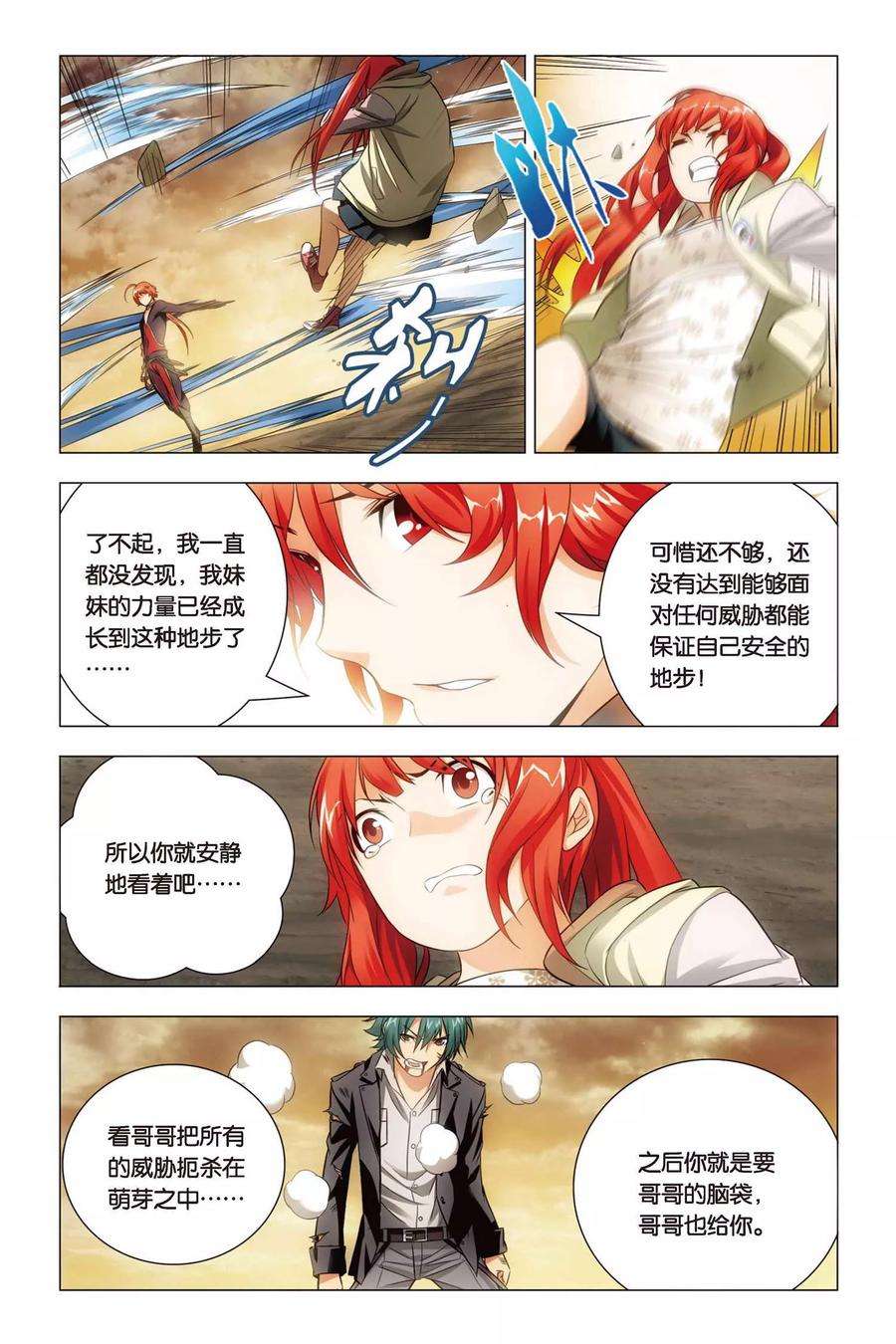 九九八十一53话 哥哥和妹妹