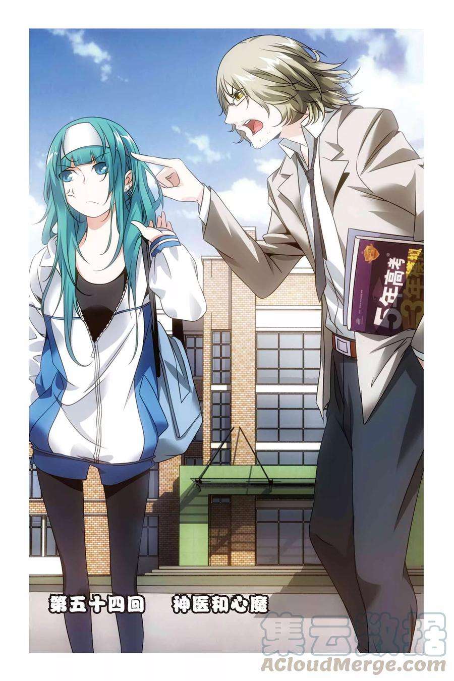 九九八十一54话 神医和心魔