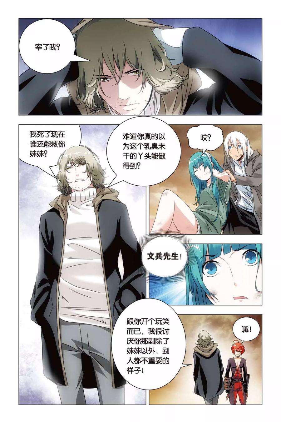 九九八十一54话 神医和心魔