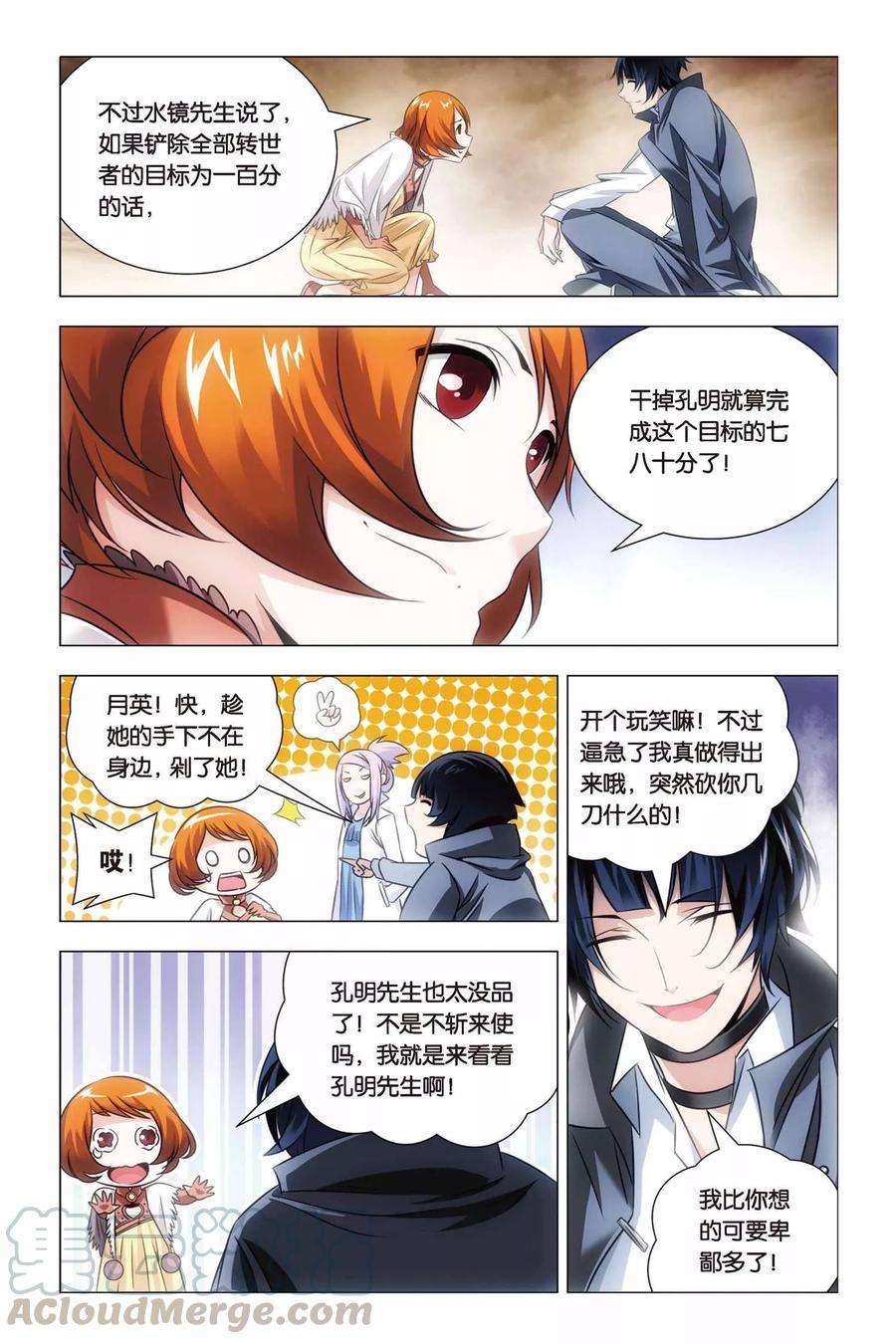 九九八十一54话 神医和心魔