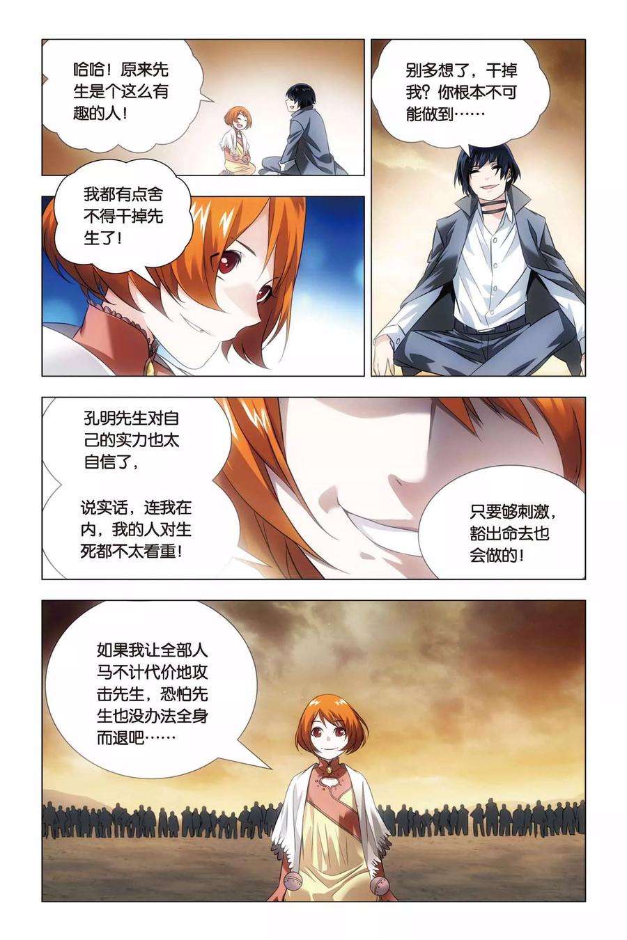 九九八十一54话 神医和心魔