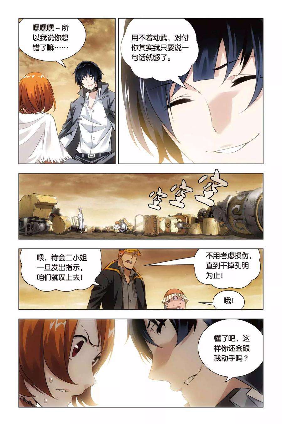 九九八十一54话 神医和心魔