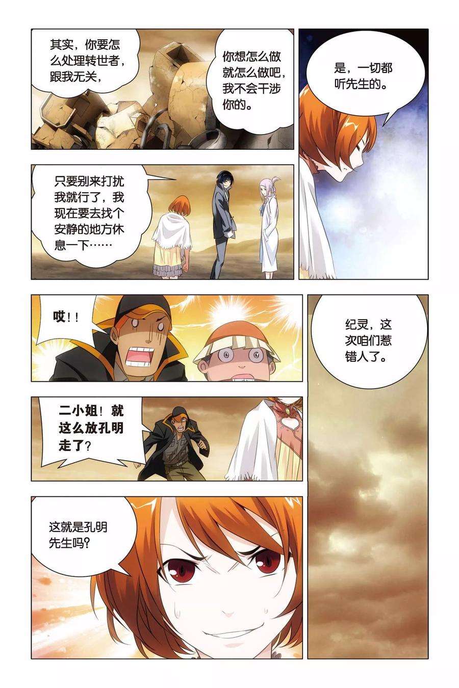 九九八十一54话 神医和心魔