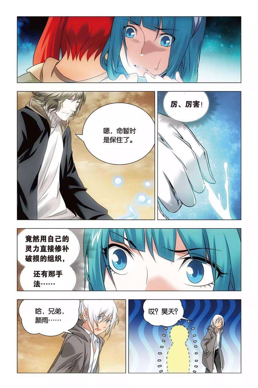 九九八十一54话 神医和心魔