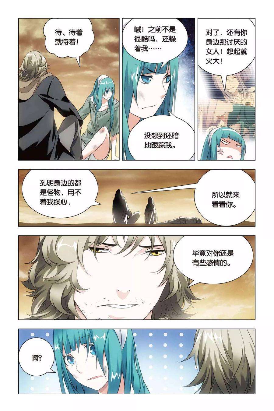 九九八十一54话 神医和心魔