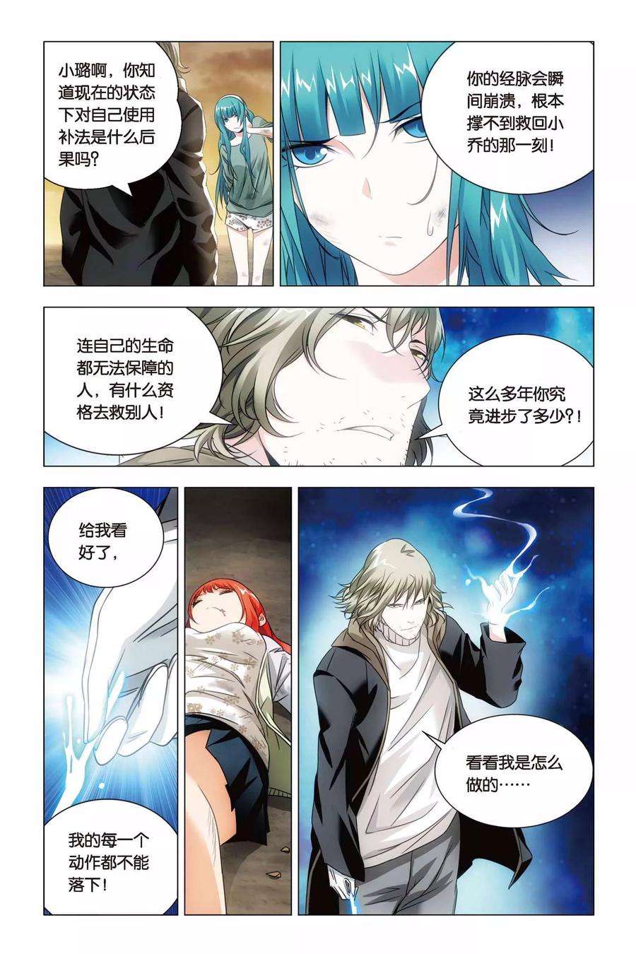 九九八十一54话 神医和心魔