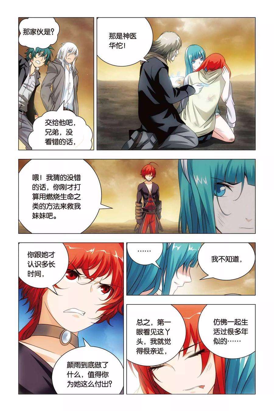 九九八十一54话 神医和心魔