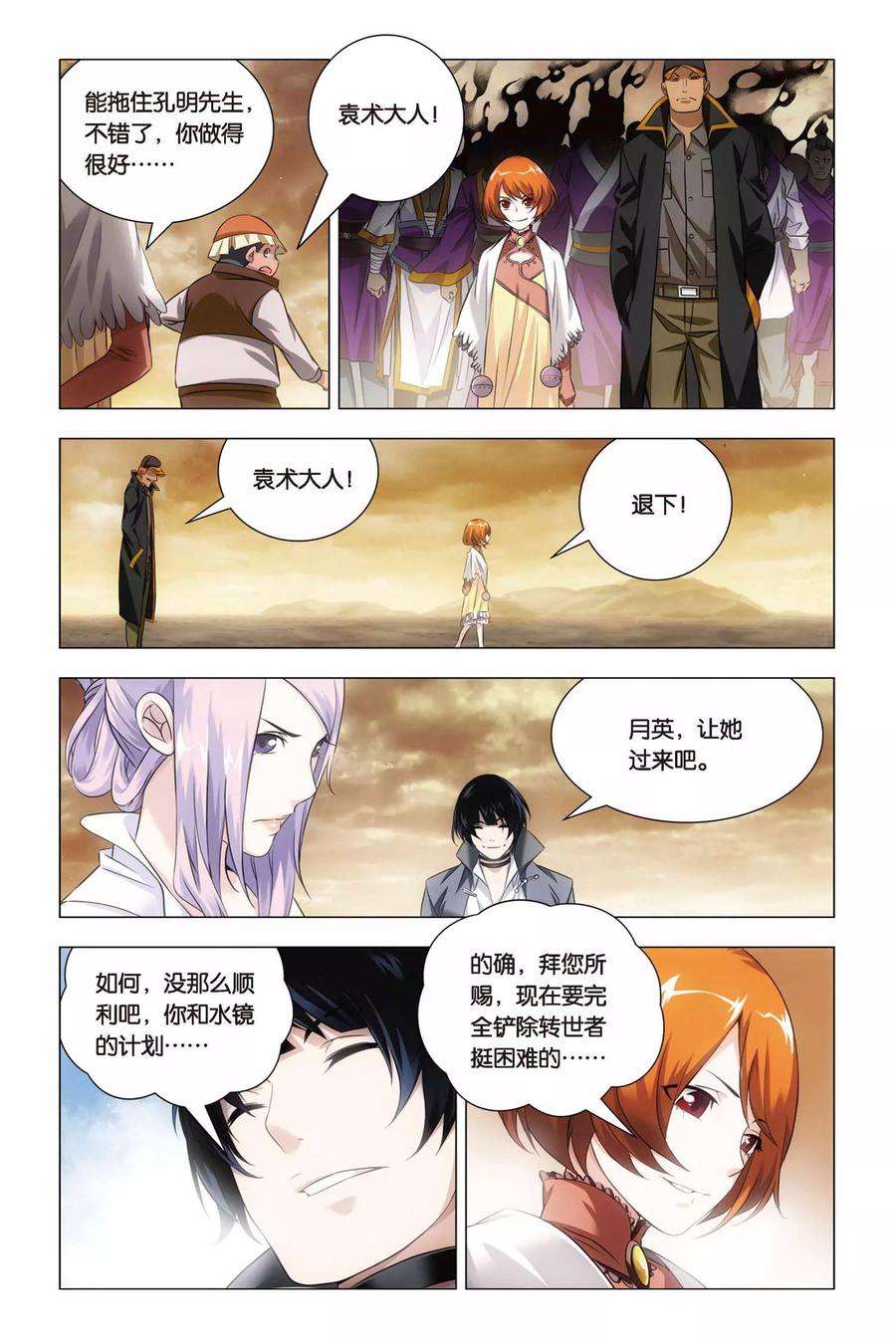 九九八十一54话 神医和心魔