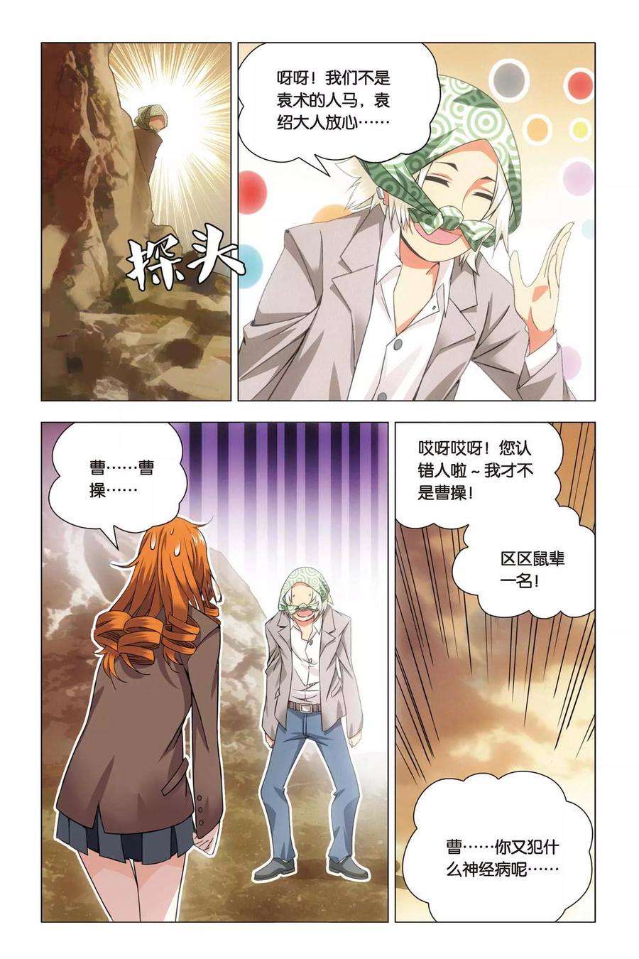 九九八十一56话 困惑和猜测