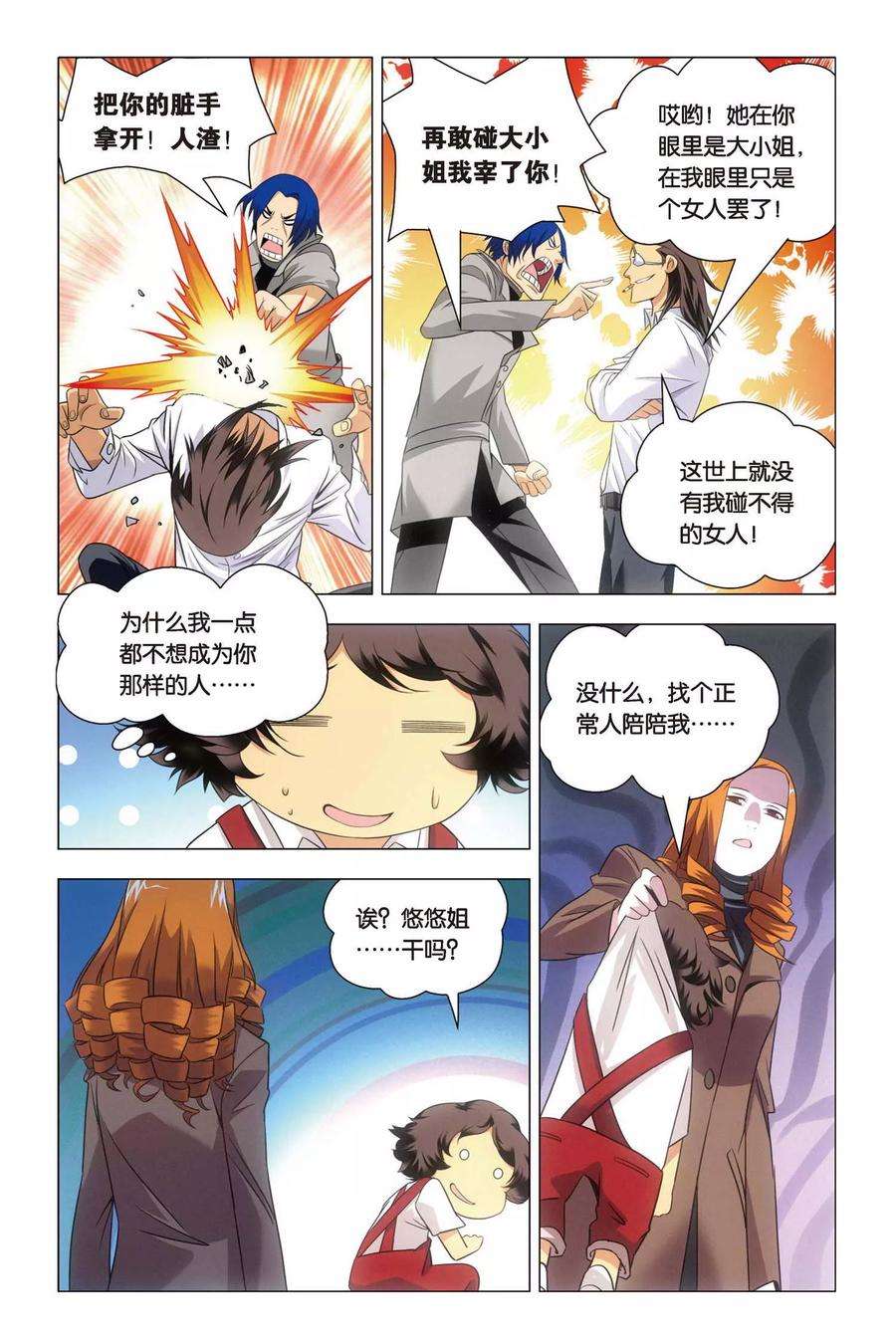 九九八十一56话 困惑和猜测